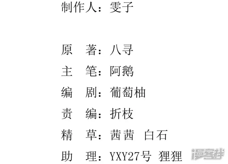 少帅每天都在吃醋2:少帅是醋精-第92话 红烧肉-第3页