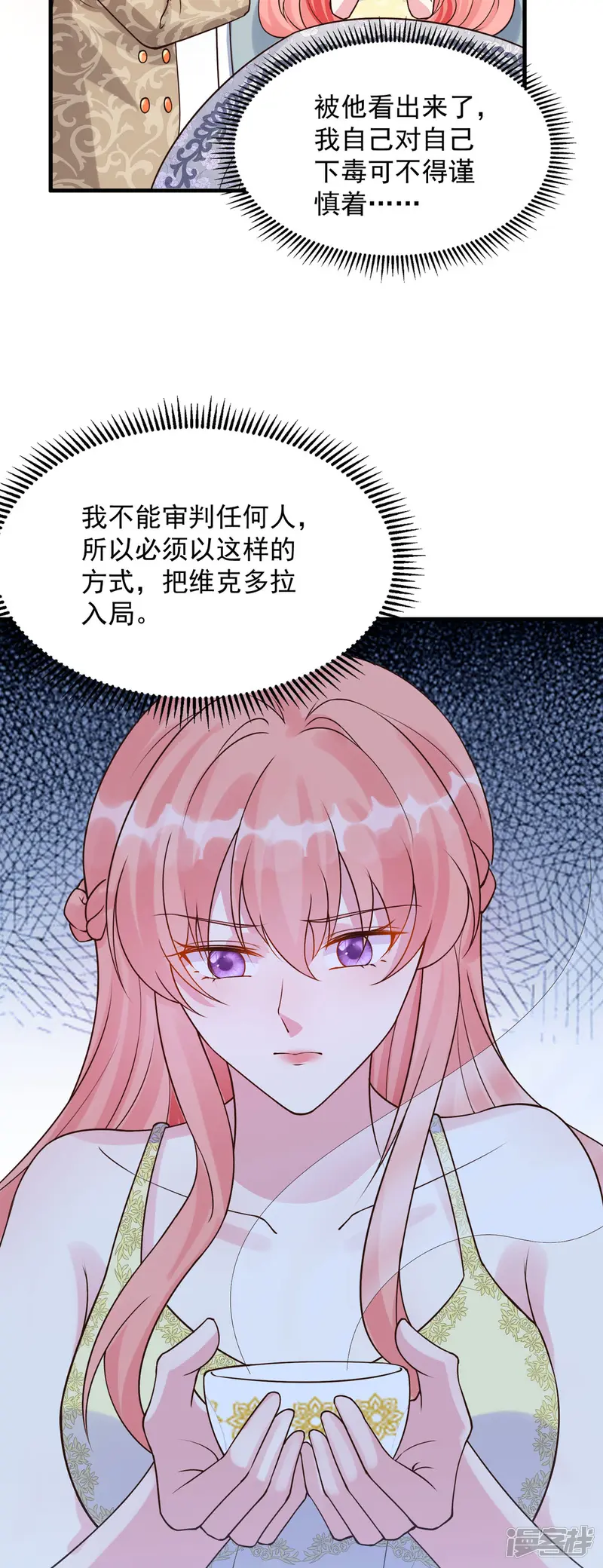 只好替女主嫁给未来皇帝了-第18话 大惊小怪-第13页