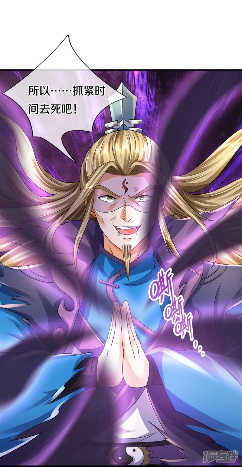 神武天尊-第572话 轮到我了-第12页