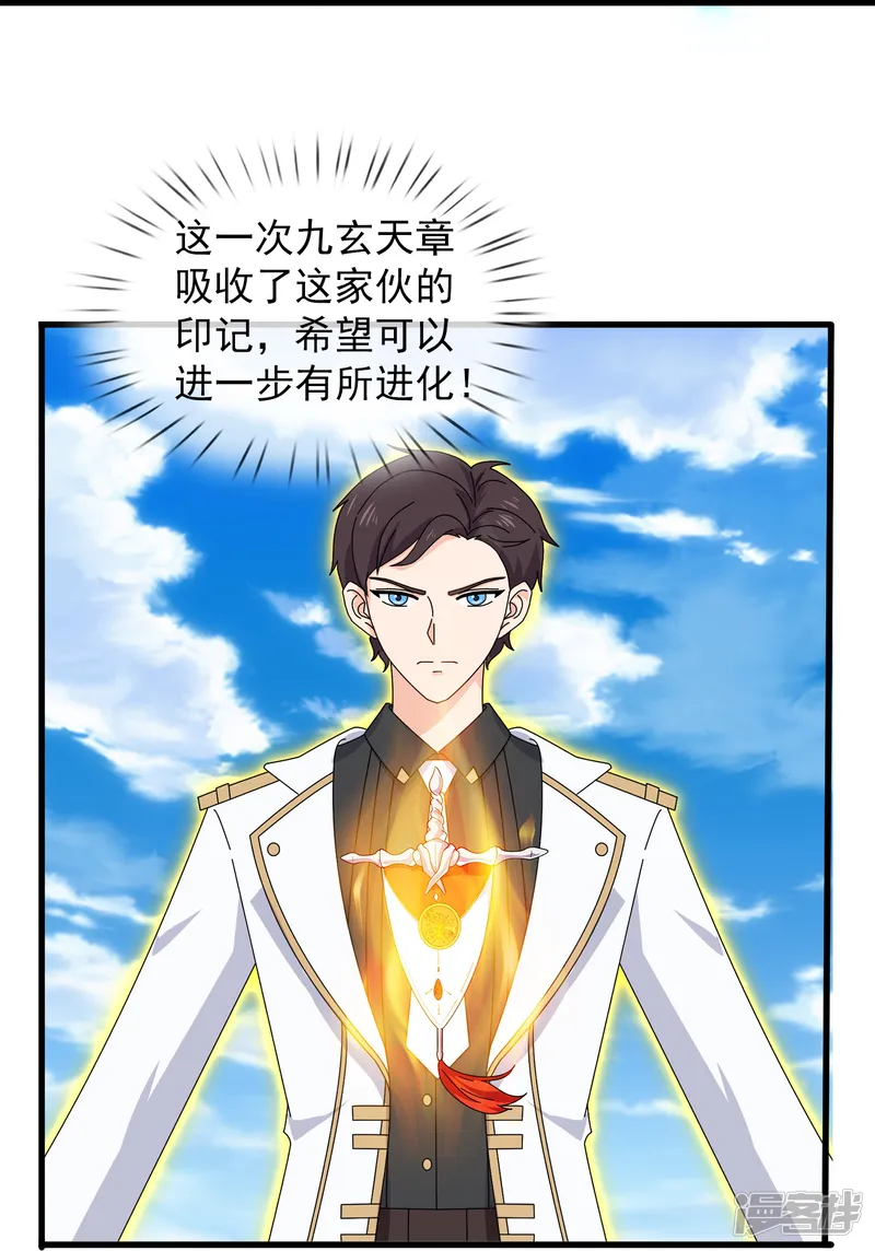 万古神王-第460话 进阶-第21页