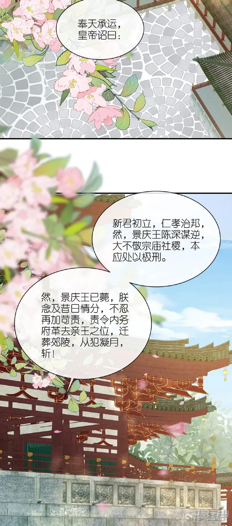 将军，本妃不承宠-最终话 永远在一起-第31页