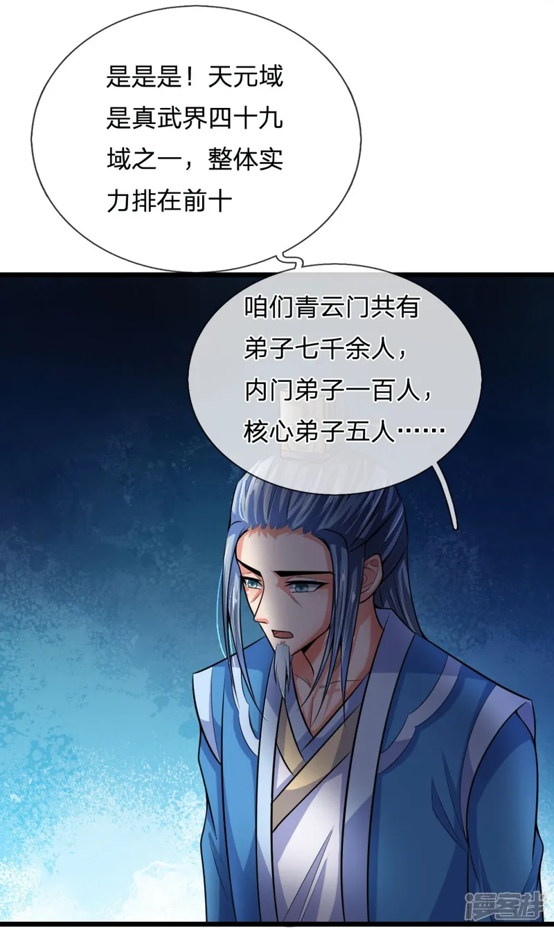 神武天尊-第19话-第5页