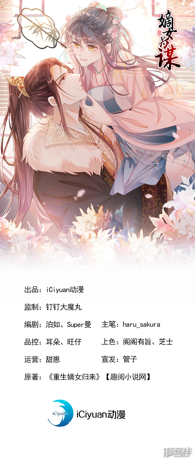 嫡女为谋-第11话 哦？要查我的人？-第1页
