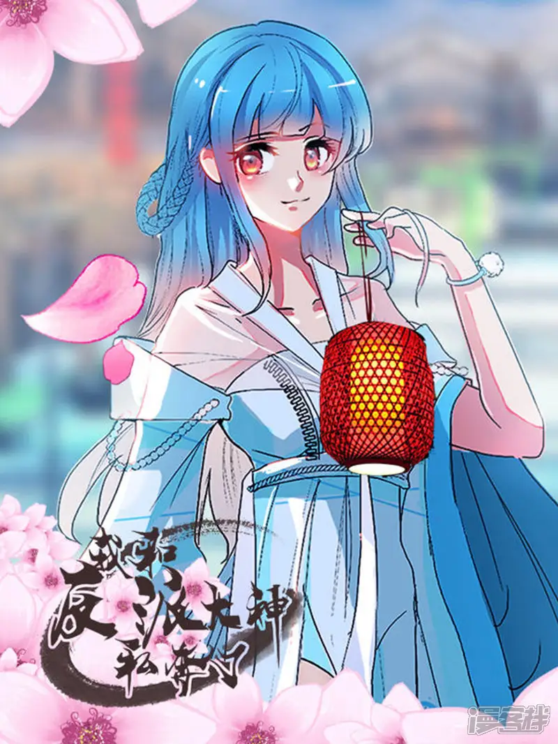 我和反派大神私奔了-第2话-第1页