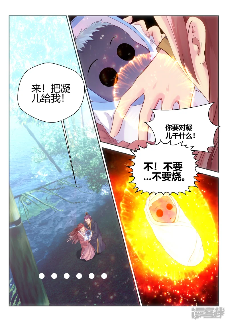 我和反派大神私奔了-第13话-第1页