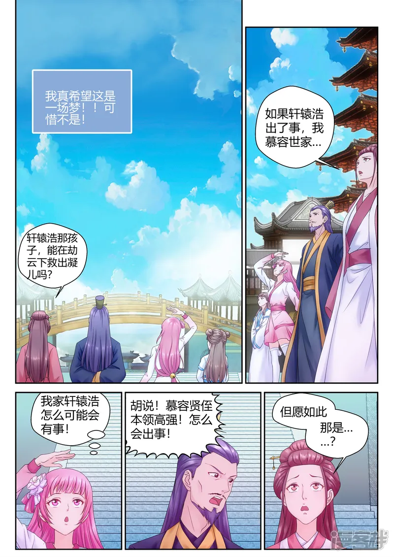 我和反派大神私奔了-第10话-第8页