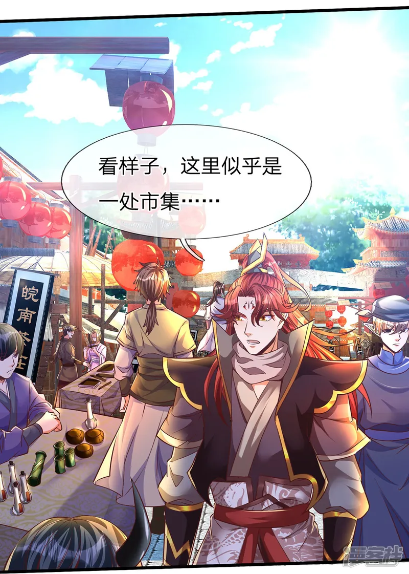 大魔皇的日常烦恼-第79话 仙云宗招收弟子-第4页