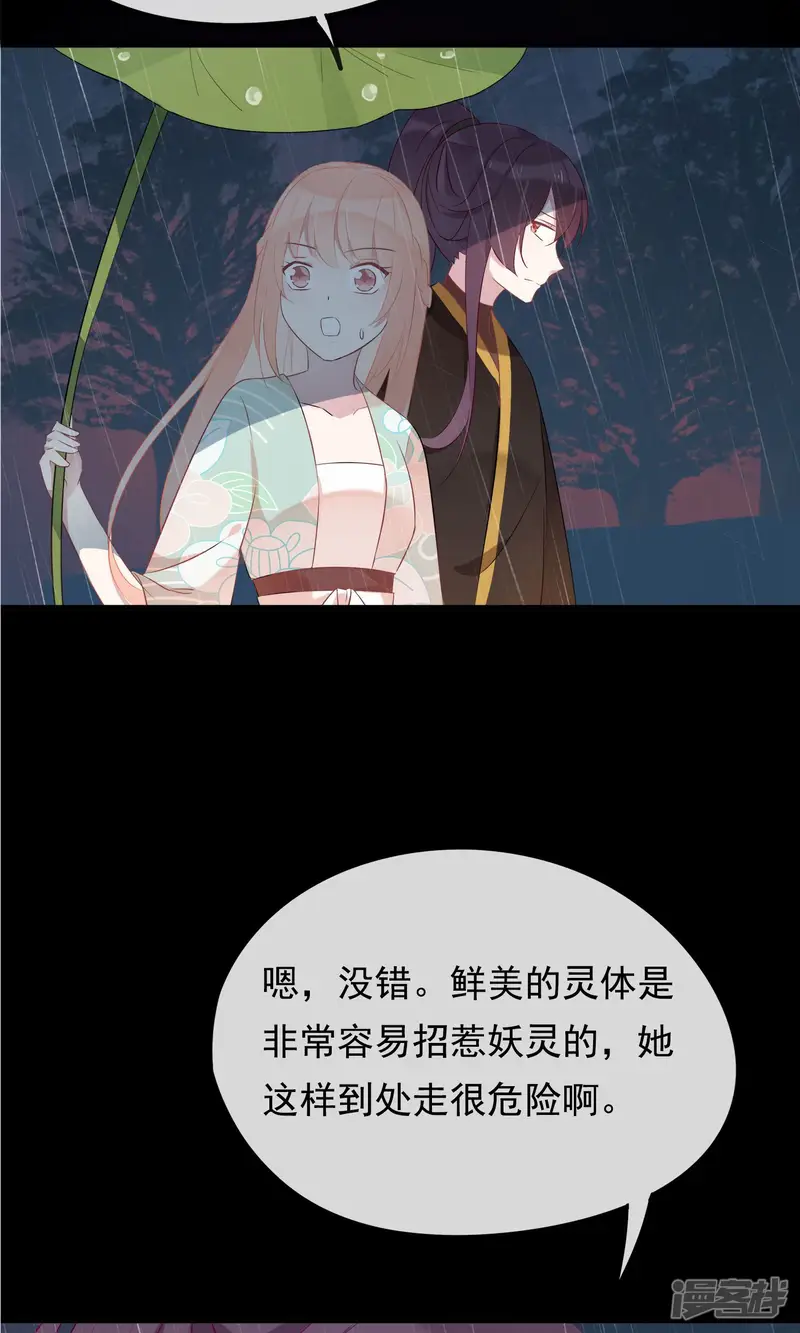 我的猫仙大人-第30话 神秘的妖怪-第4页