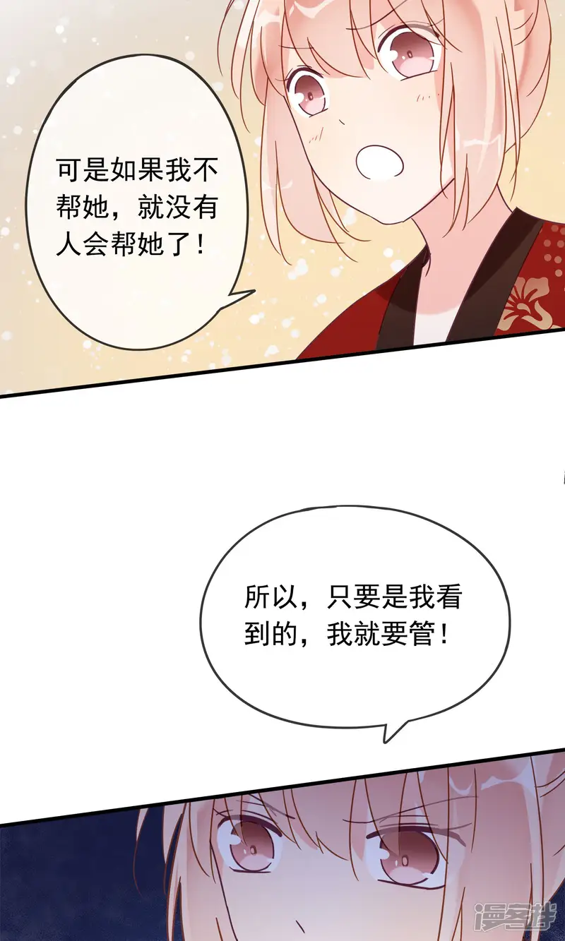 我的猫仙大人-第11话 别离的痛苦，你如何能懂-第30页