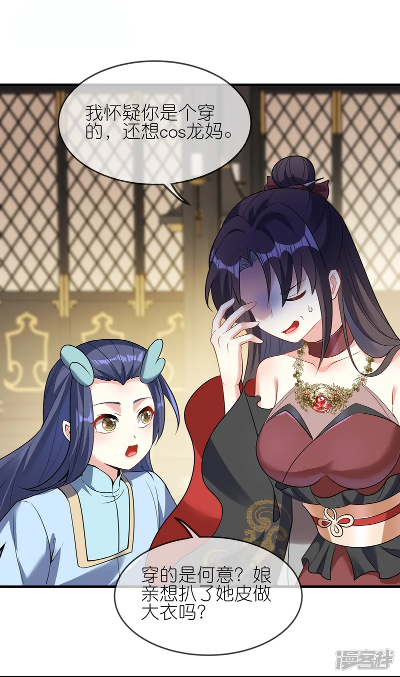 龙王追妻-第157话 升阶-第6页