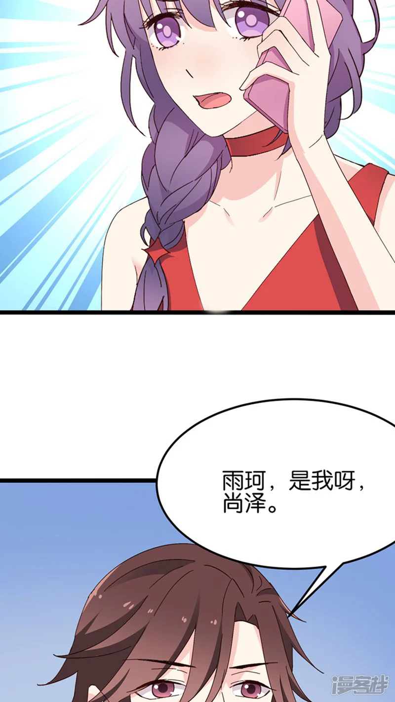 红娘前男友-第25话-第3页
