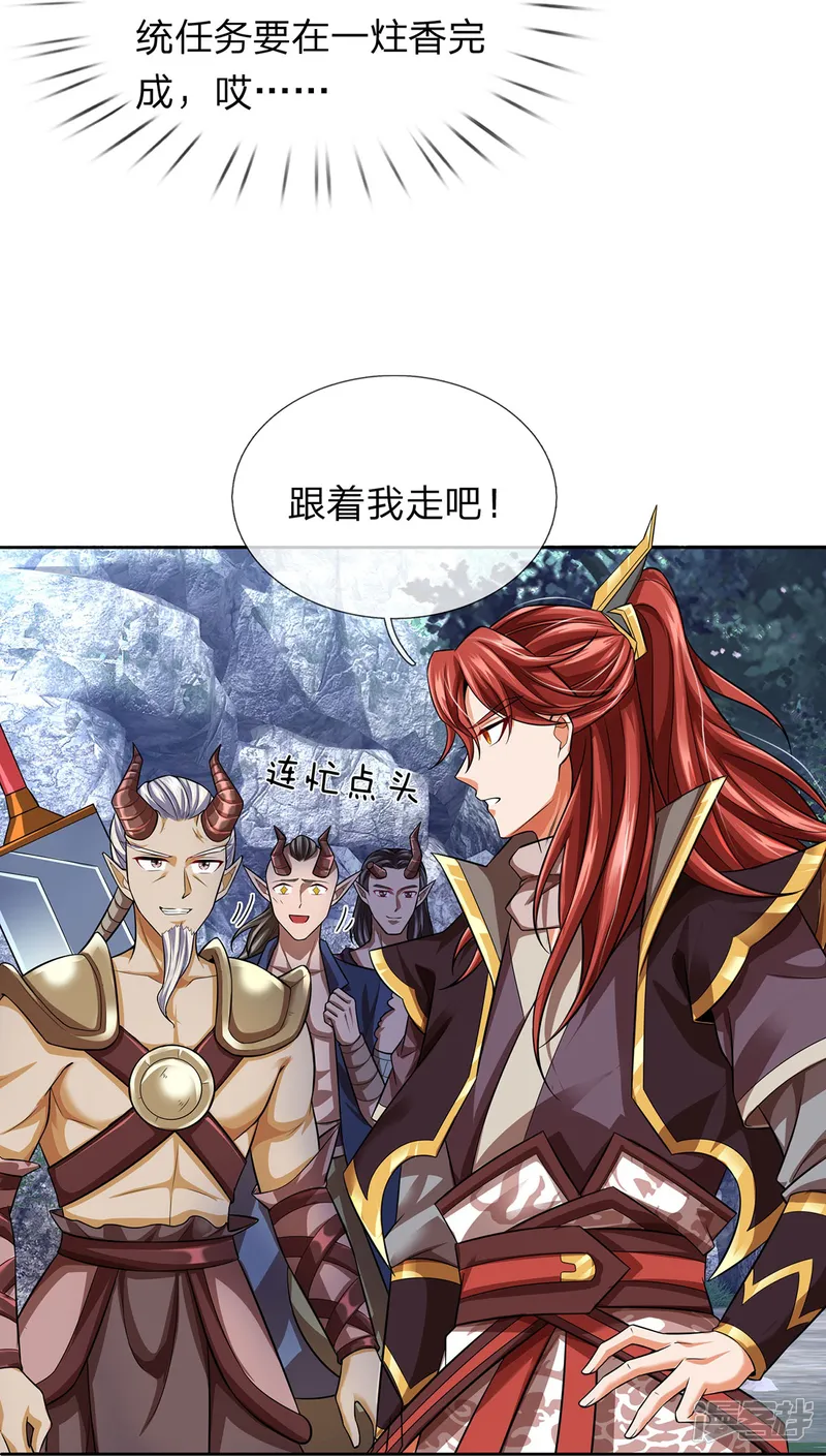 大魔皇的日常烦恼-第93话 山河盘-第10页