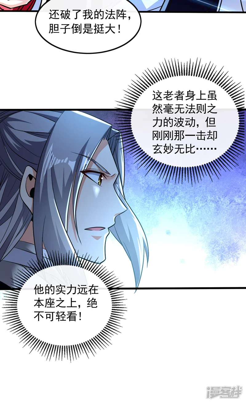 开局十个大帝都是我徒弟-第100话 绝不能轻看此人！-第28页