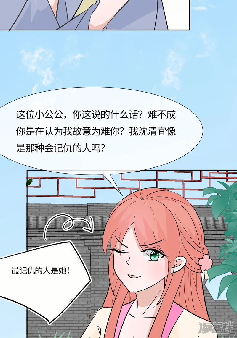 穿越王妃，夫君别找虐-第83话 最记仇的人-第32页