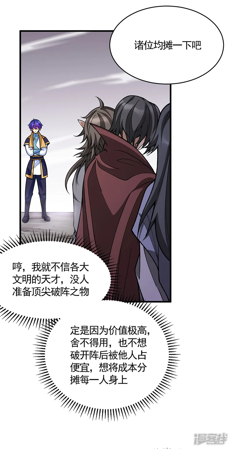 武道独尊-第610话 乱战开始！-第8页