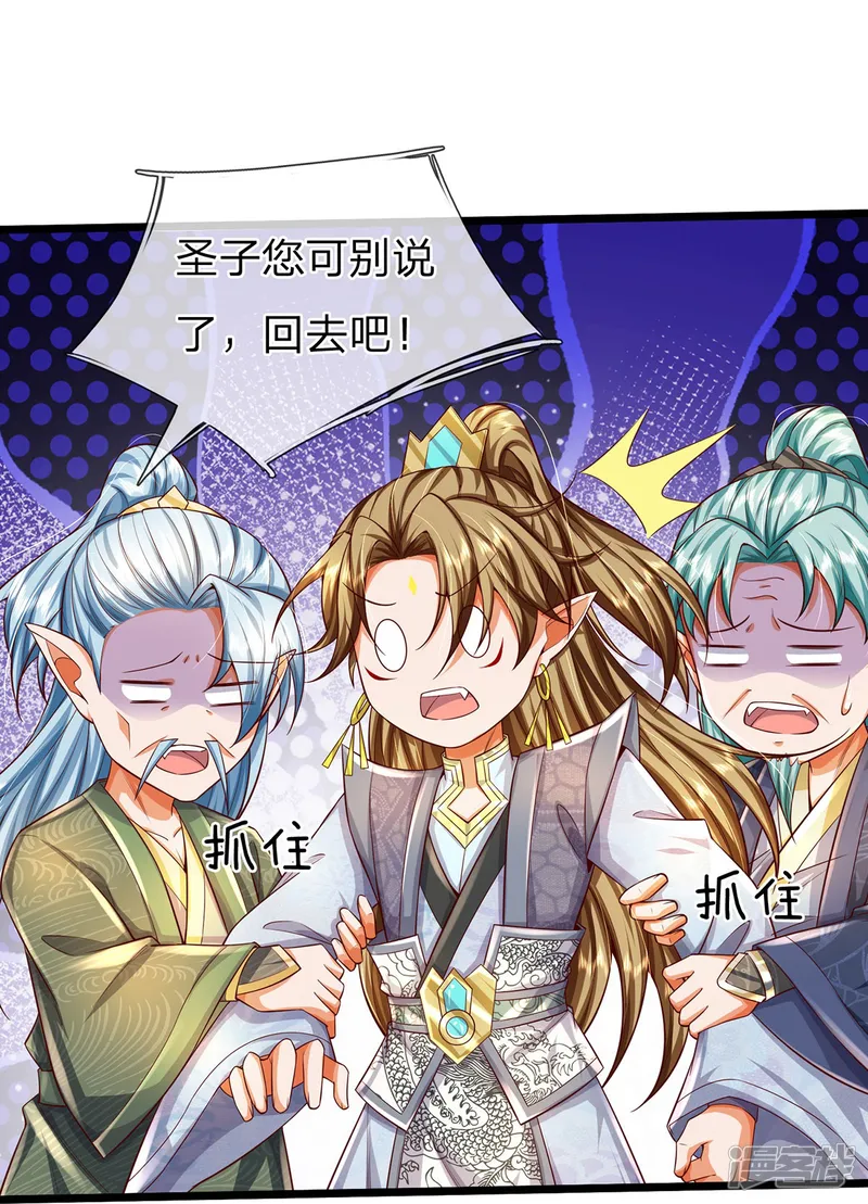 大魔皇的日常烦恼-第113话 万魔山大比-第7页
