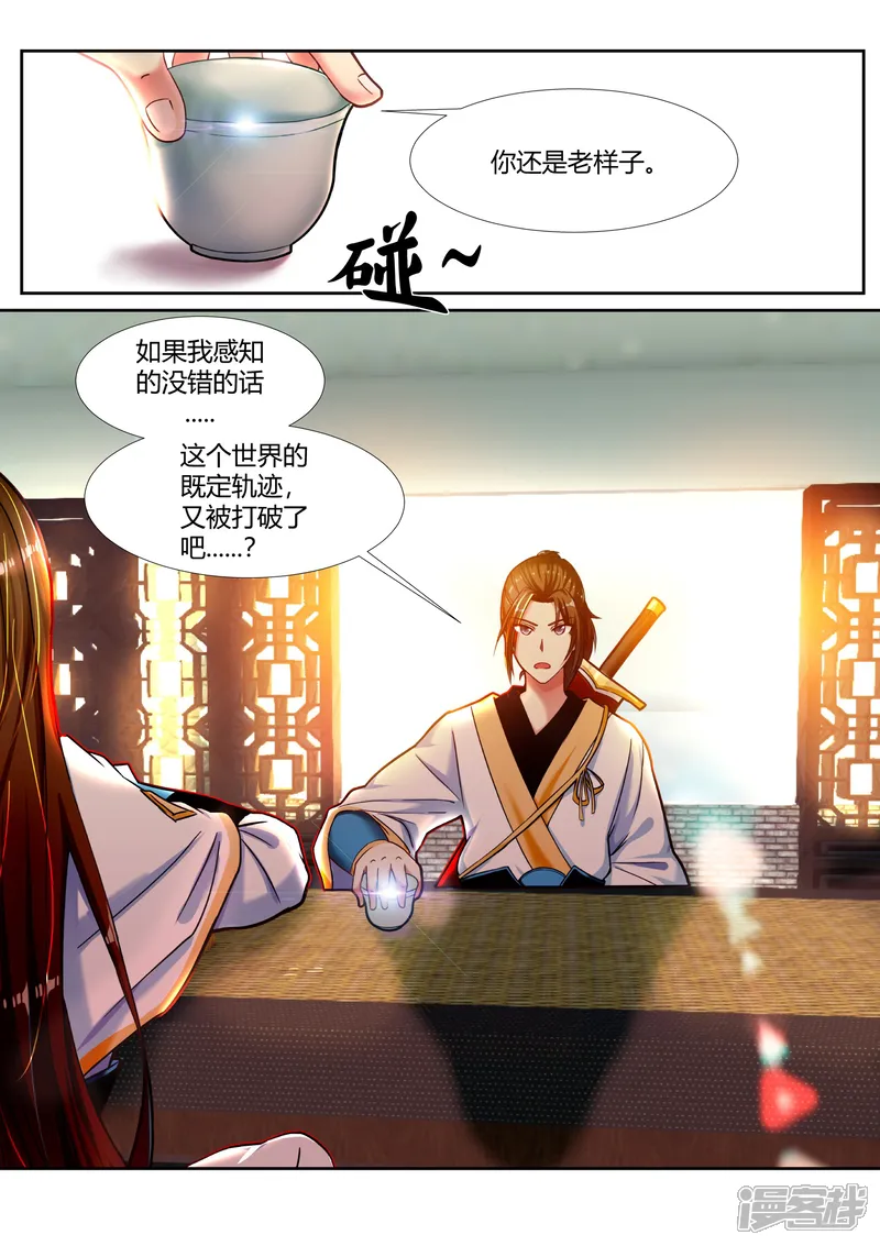 我和反派大神私奔了-第43话-第5页