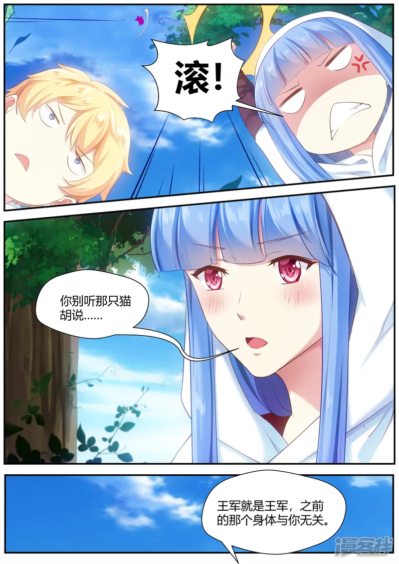 我和反派大神私奔了-第75话-第2页