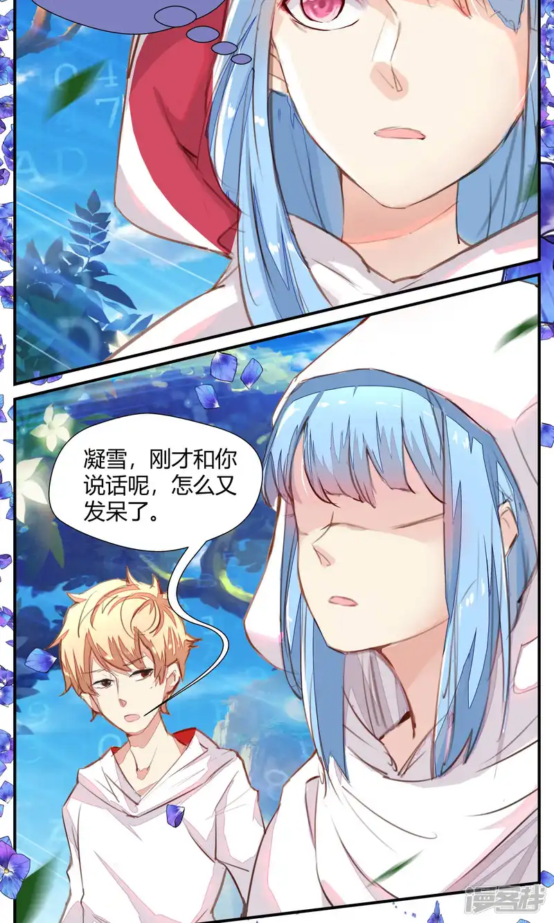 我和反派大神私奔了-第83话-第2页