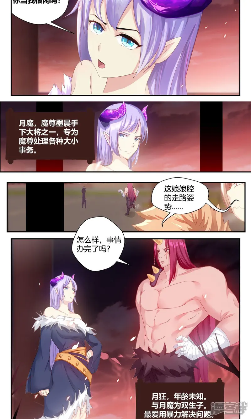 我和反派大神私奔了-第70话-第4页