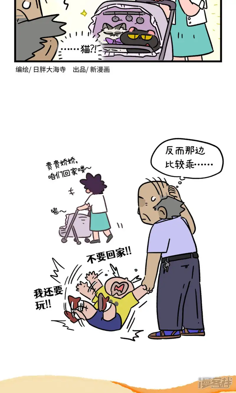 阿满和麦茶-第162话-第3页