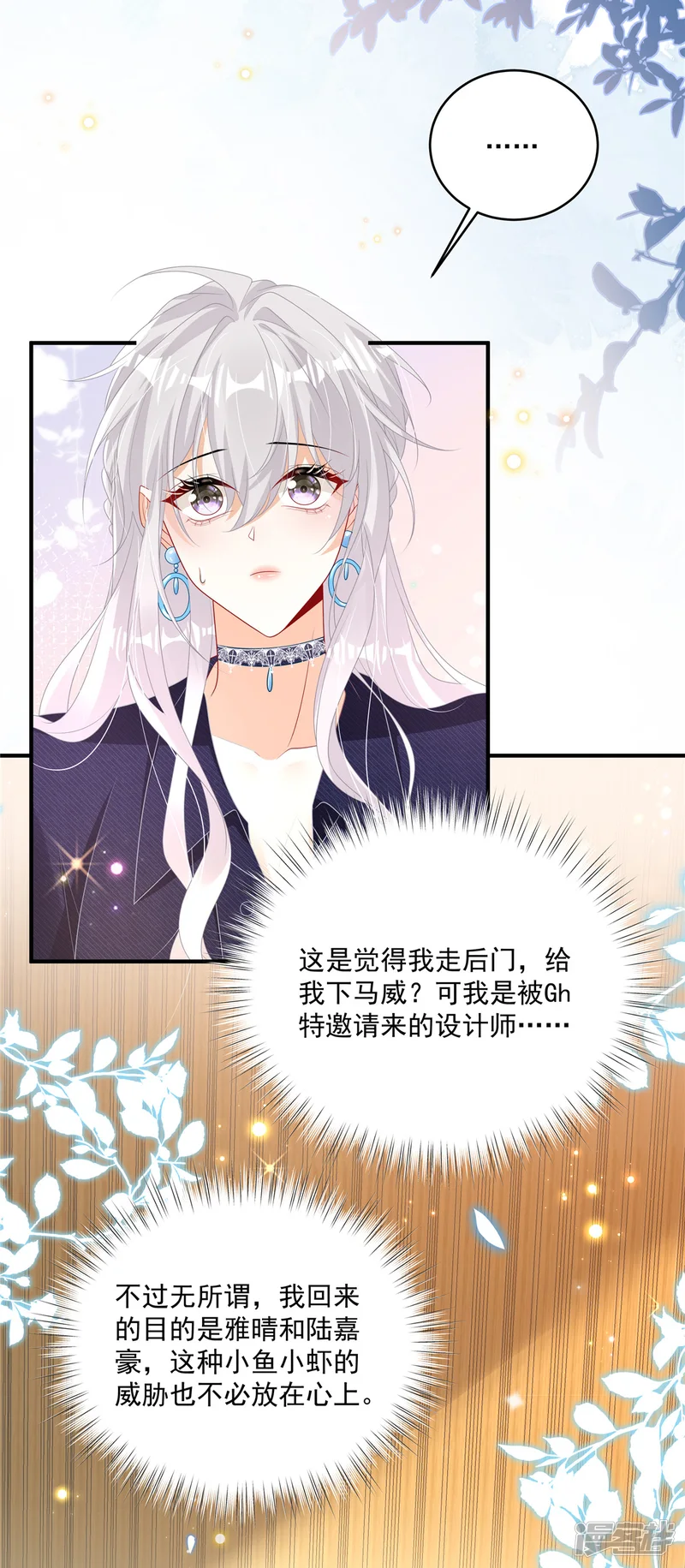 我携幼崽炸翻前夫家-第3话 凭什么觉得是你的-第18页