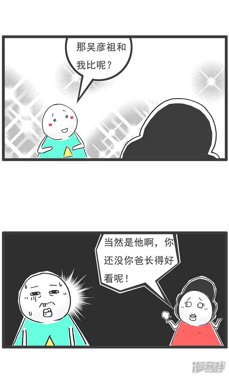 火锅家族第五季-第133话 声音变了-第7页