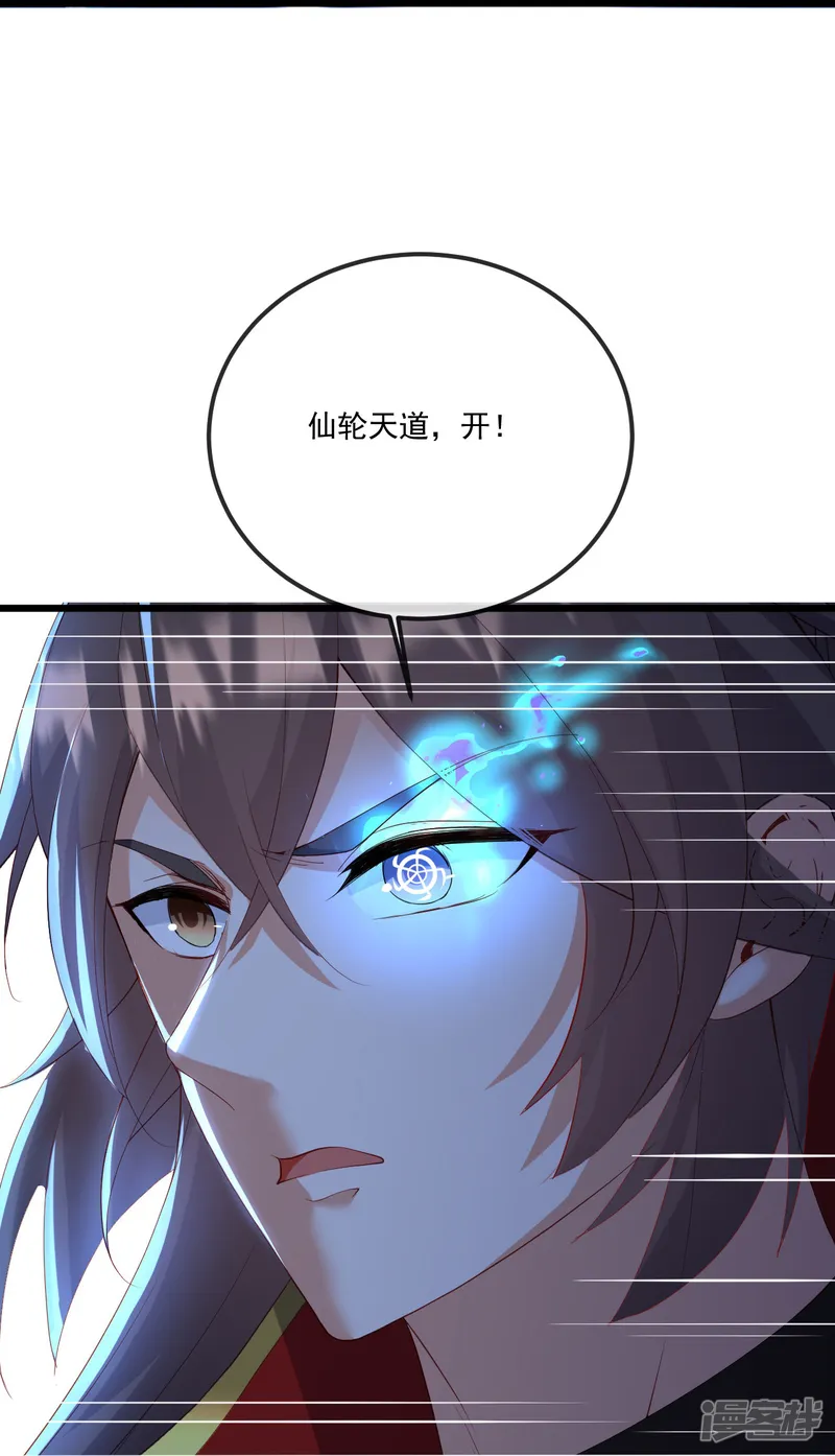 仙武帝尊-第499话 不自量力-第22页