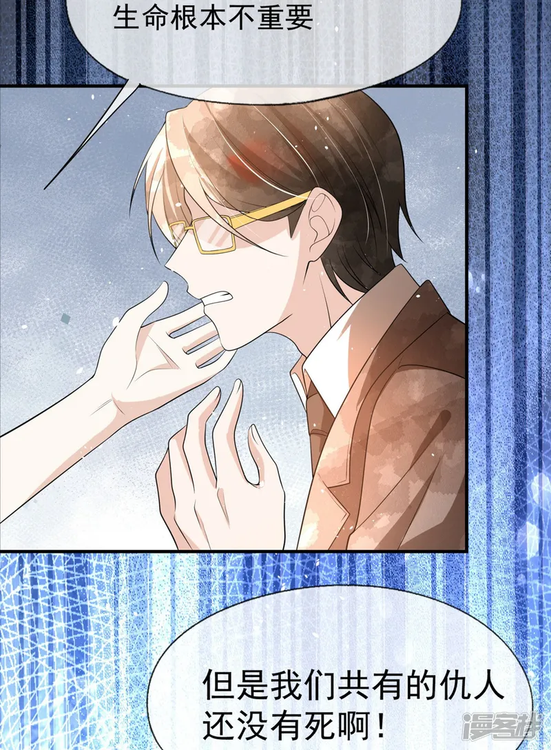 契约冷妻不好惹-第298话 失败者结盟-第26页