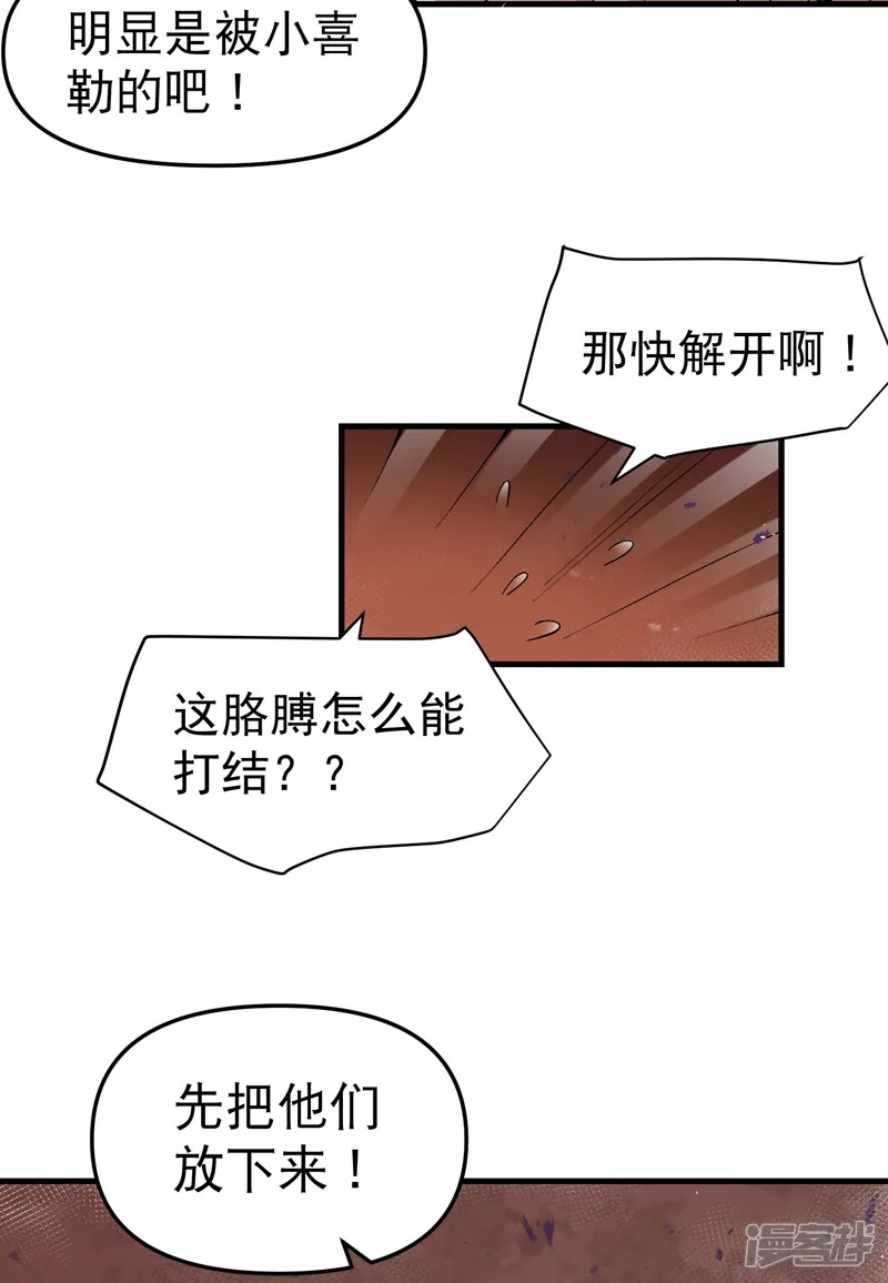 最强内卷系统-第133话 真面目-第6页