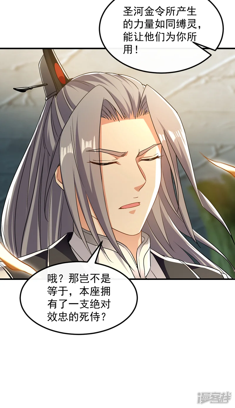 开局十个大帝都是我徒弟-第105话 让我执掌圣河？-第35页