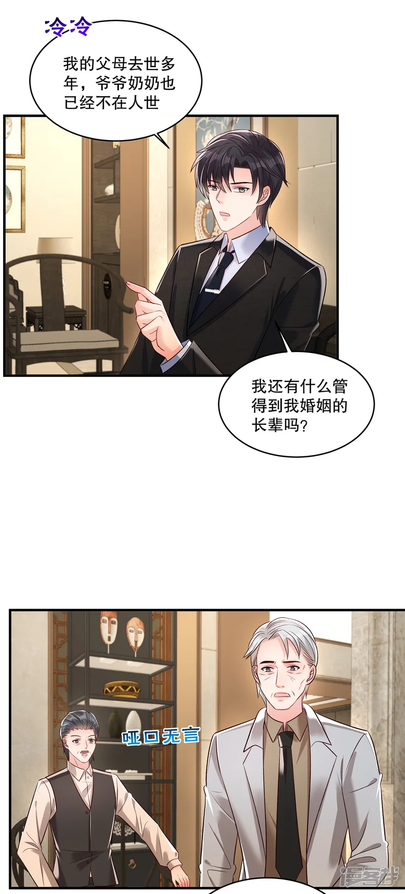 重生相逢：给你我的独家宠溺-第335话 这次真是要变天了-第7页