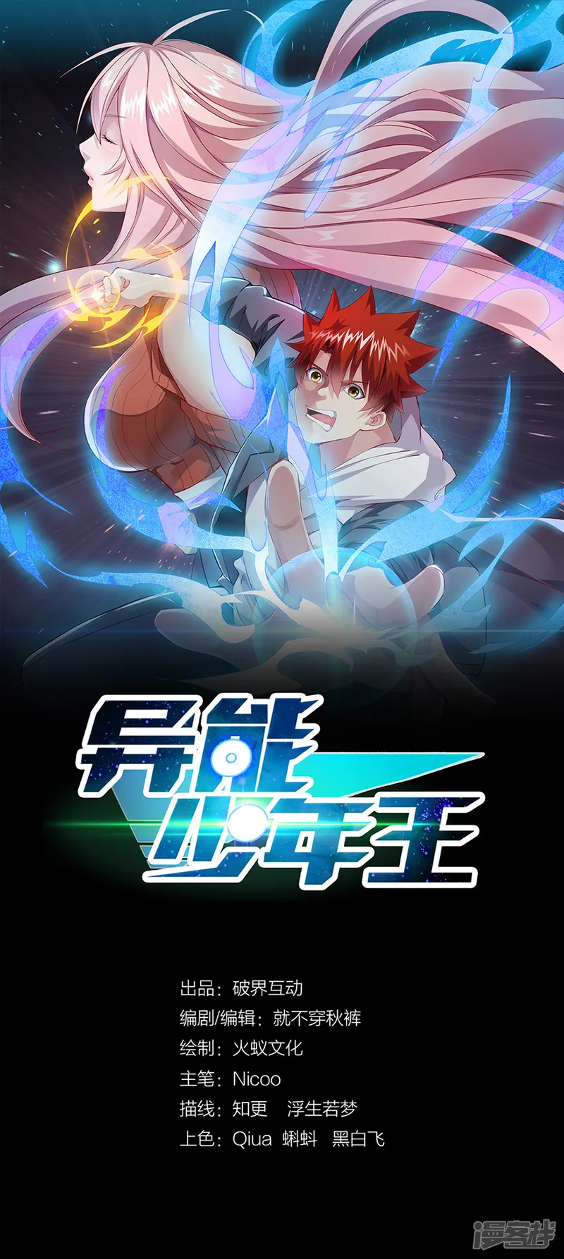 异能少年王-第5话 连老师都不放过？-第1页