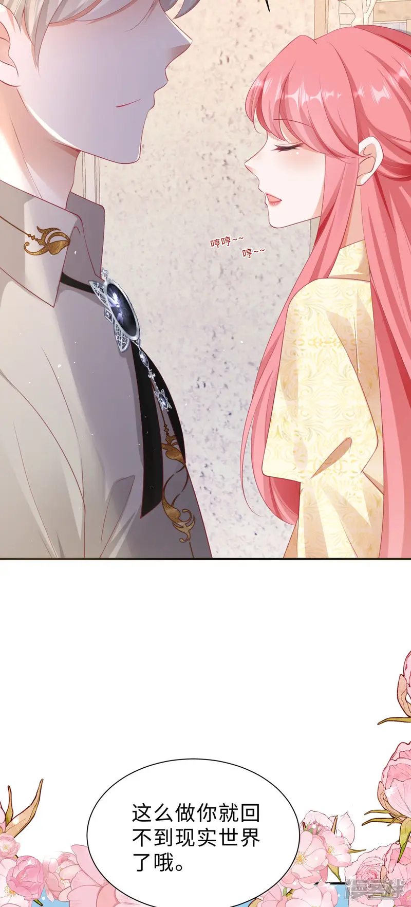 开挂女配攻略系统美男-第47话 我会陪着你-第14页