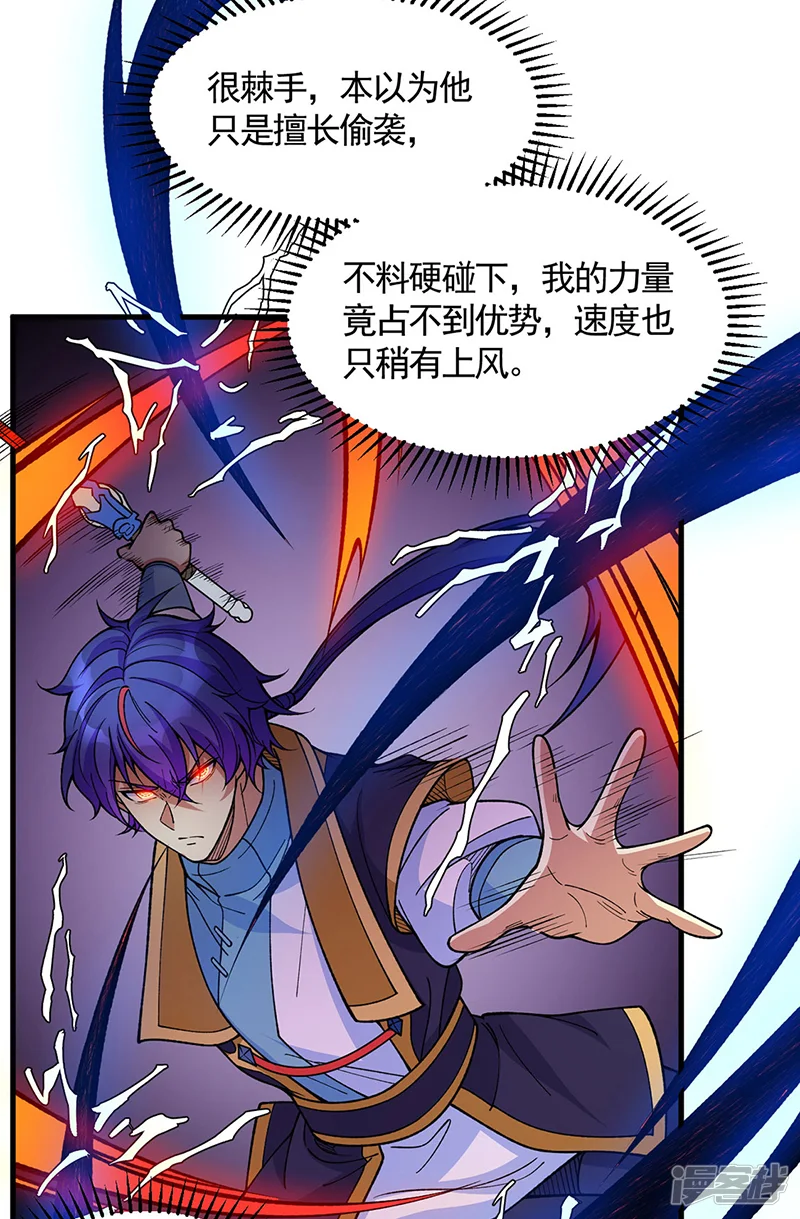 武道独尊-第613话 谁要与你正面厮杀？-第6页