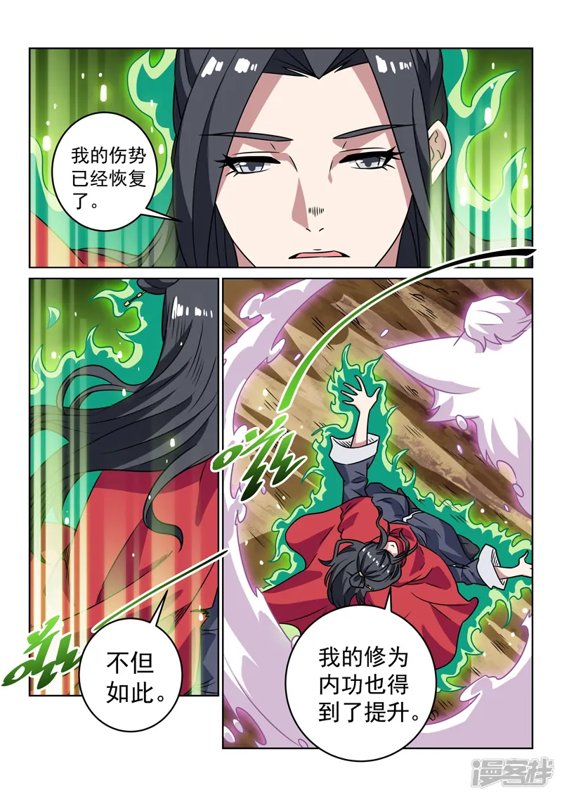 绝世妖帝-第147话 误会解除-第1页