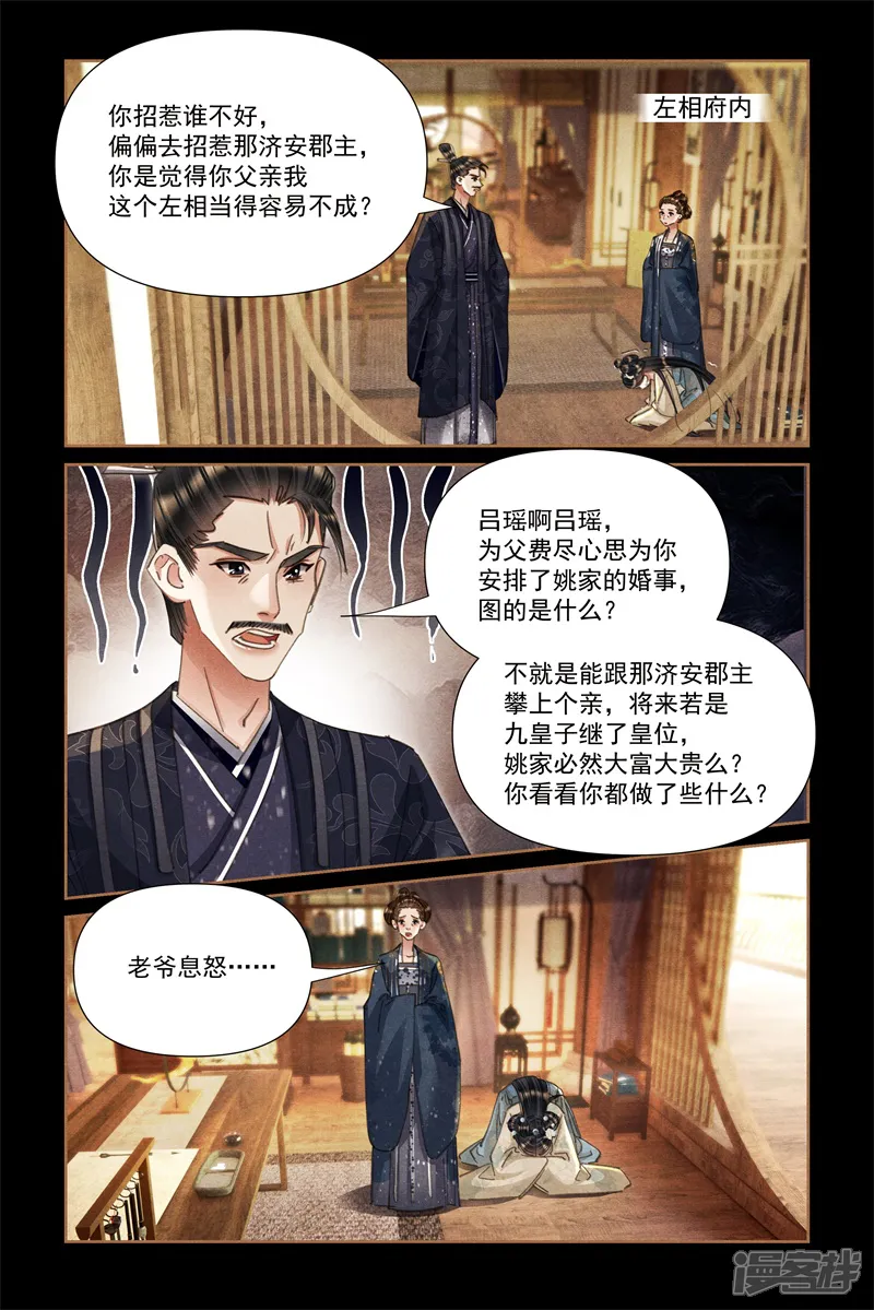 神医嫡女-第607话 吕家手段-第6页