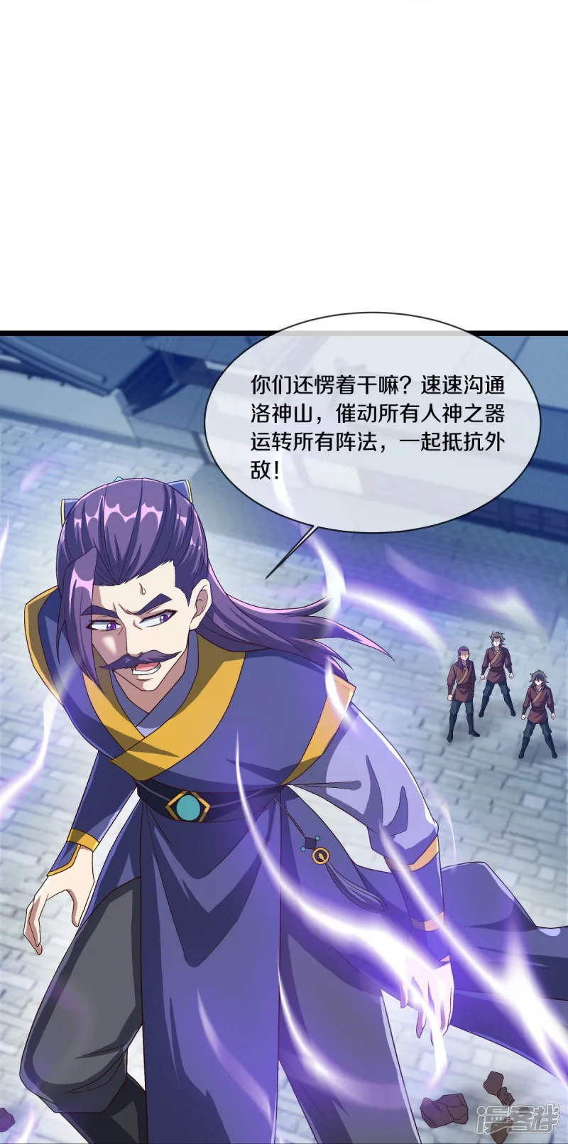 绝世战魂-第588话 九天仙域-第11页