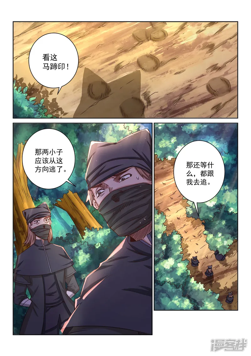 绝世妖帝-第36话 解毒-第4页