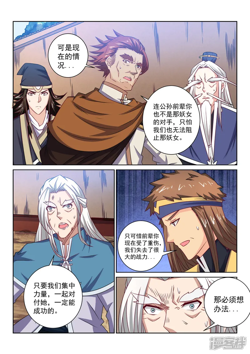 绝世妖帝-第61话 合力阻止-第6页