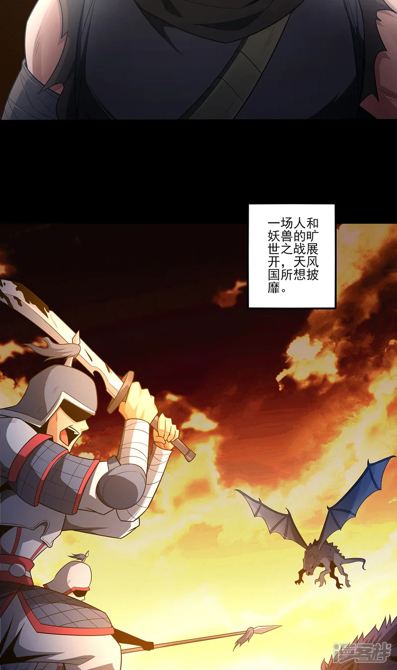 绝世武神-第217话1 战风尘-第19页