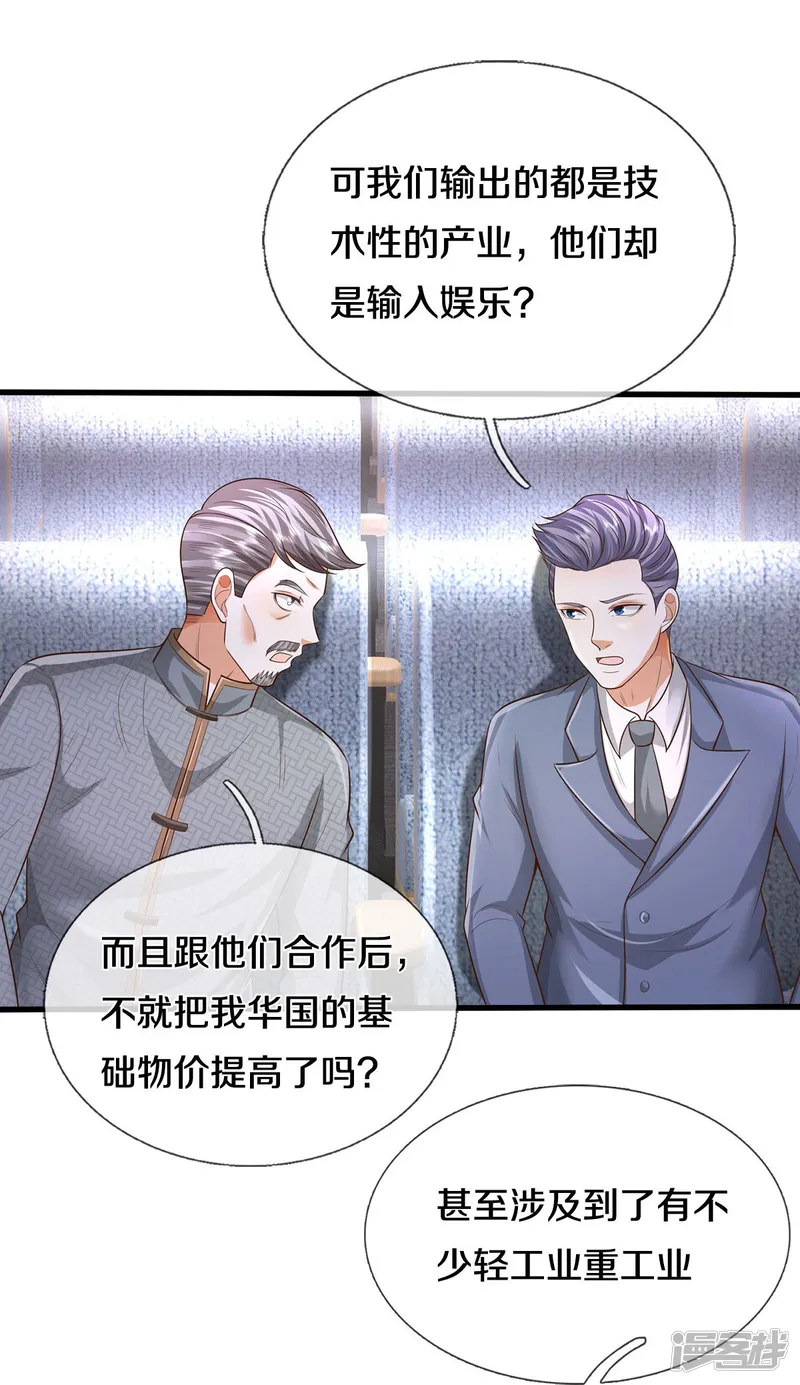 我是大仙尊-第599话 洋国商贸，居心不轨-第27页
