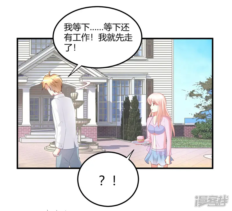 C位偶像归我了-第43话 嘤-第14页
