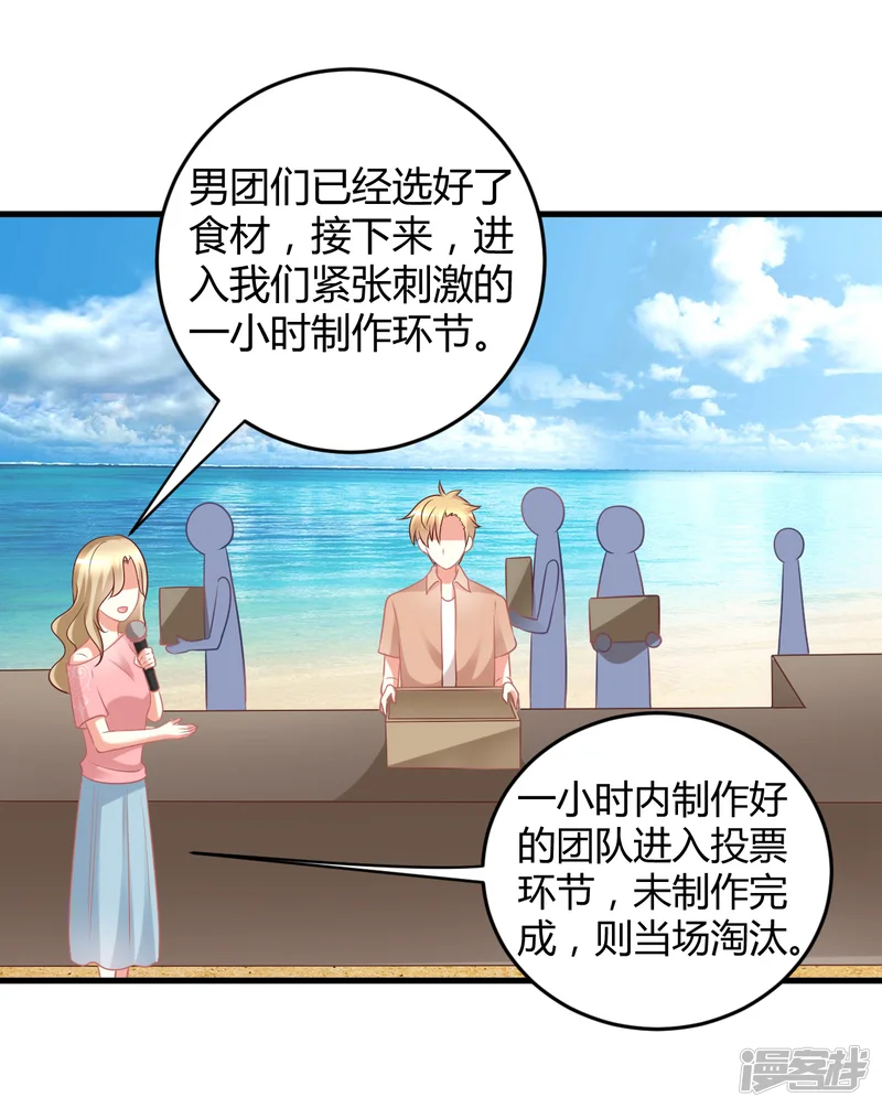 C位偶像归我了-第63话 男神专属初恋美食-第18页