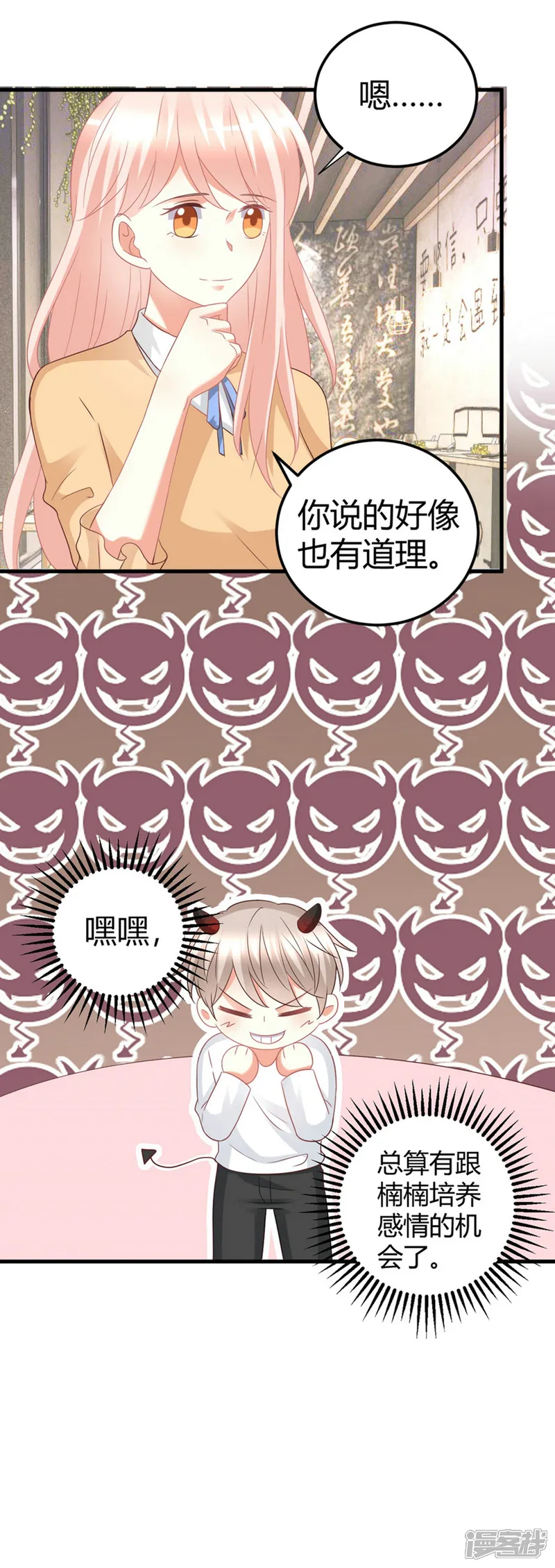 C位偶像归我了-第80话 经纪人的深谋远虑-第18页