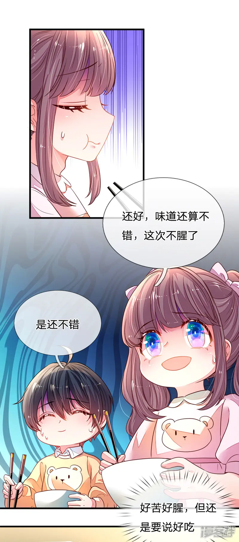 妈咪来袭：爹地请接招-第5话 黑暗料理-第13页
