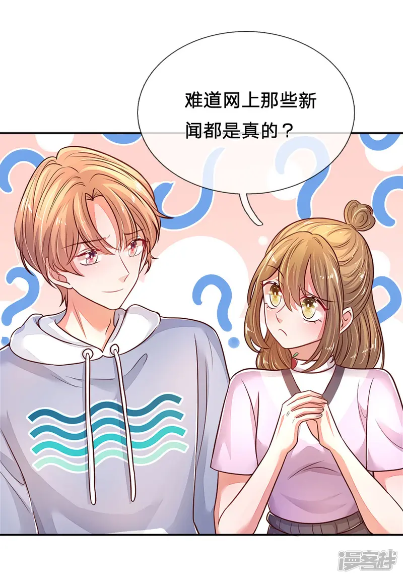 妈咪来袭：爹地请接招-第52话 节目里的小八卦-第25页