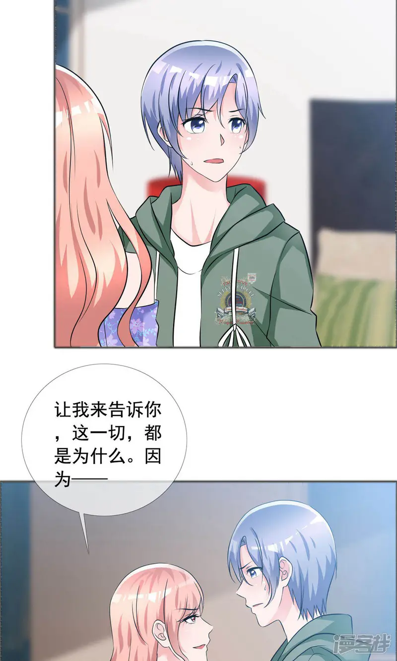今天开始做男神-第59话 所谓真相-第13页