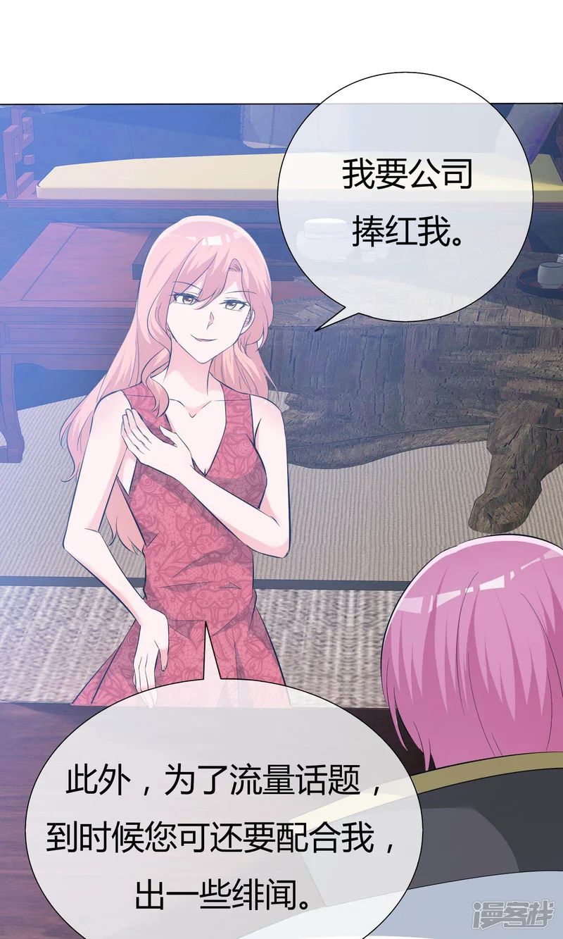 今天开始做男神-第47话 谈条件-第18页
