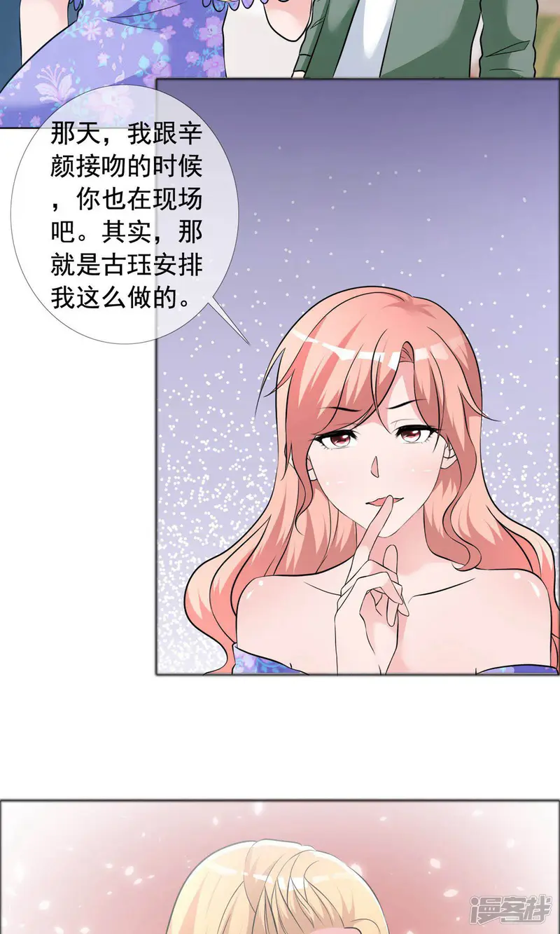 今天开始做男神-第59话 所谓真相-第19页